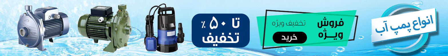 پیشنهاد ویژه