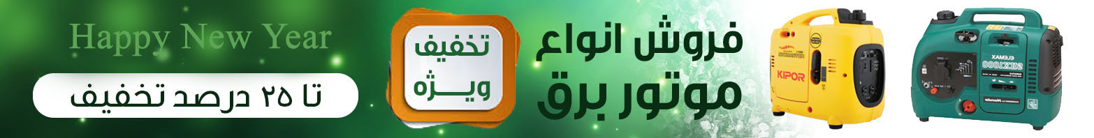 پیشنهاد ویژه