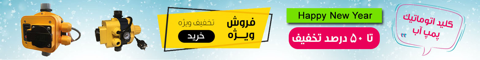 پیشنهاد ویژه
