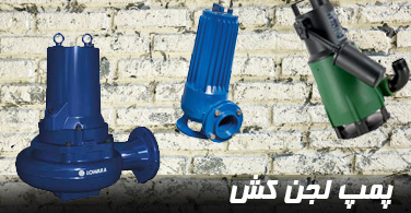 پمپ و تجهیزات جانبی