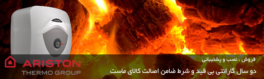 نمایندگی آریستون Ariston