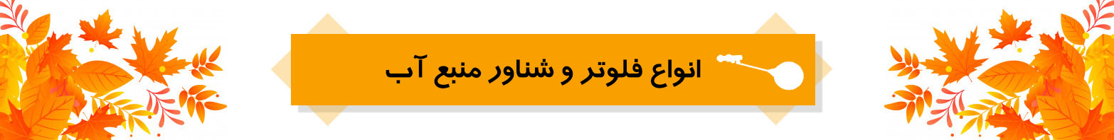 جشنواره پاییزی آی ناین