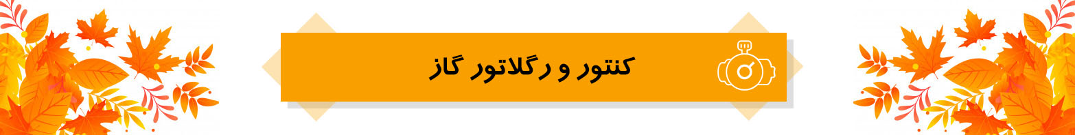 جشنواره پاییزی آی ناین