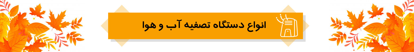 جشنواره پاییزی آی ناین