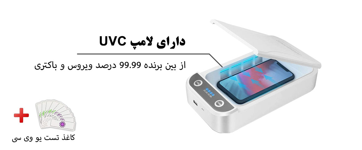 دستگاه ضد عفونی کننده گوشی رپس