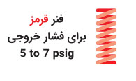 رگلاتور گاز صنعتی 1200 متر مکعب آترون مدل PR12