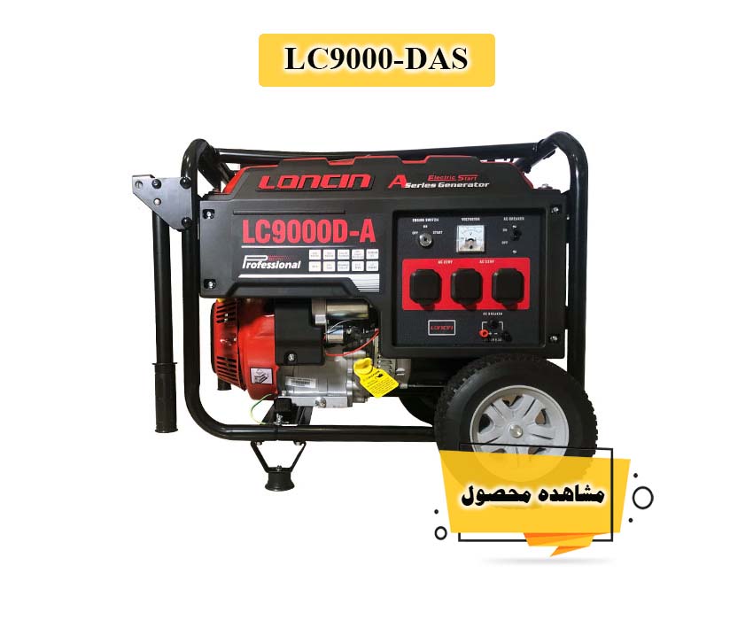 LC9000-DAS موتور برق مناسب برای باغ