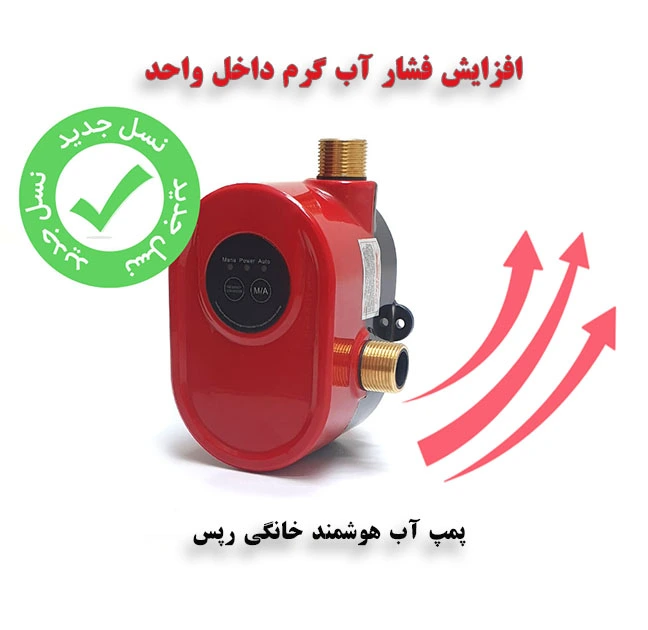 پمپ آب داخل واحد رپس
