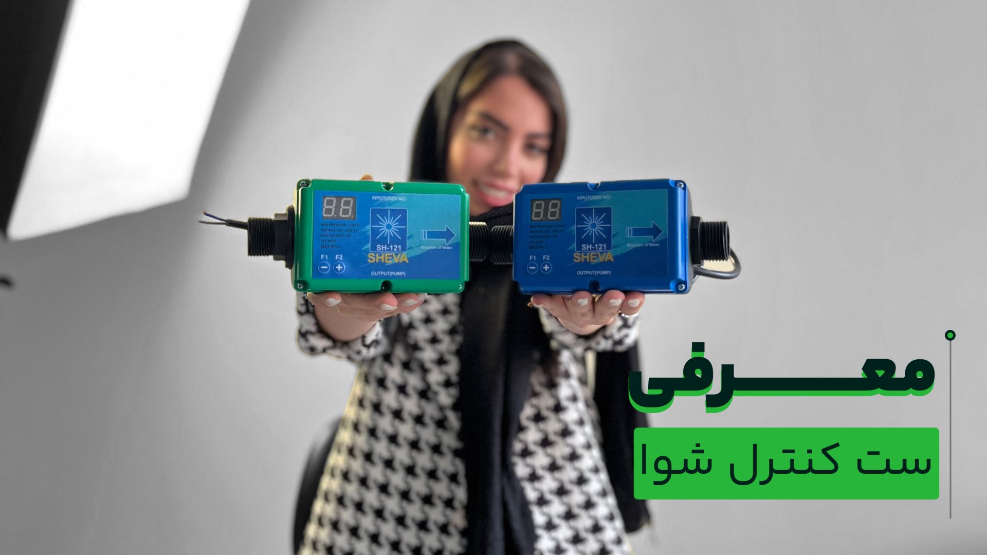معرفی ست کنترل شوا