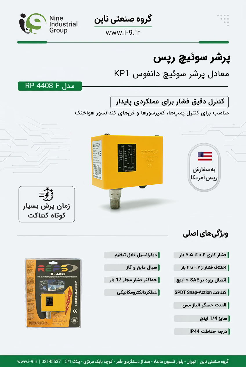 اینفوگرافی پرشرسوئیچ رپس مدل RP 4408 F